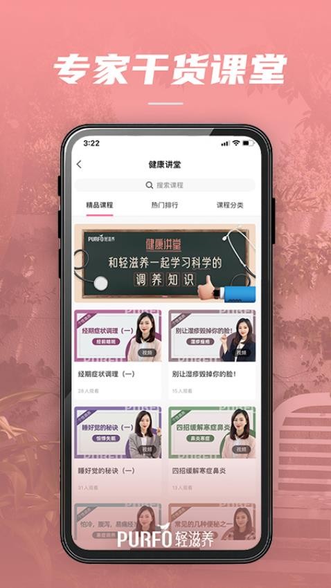 轻滋养app官方版下载