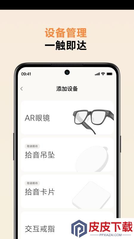 沐听Mooting软件下载