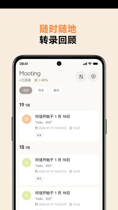沐听Mooting软件下载