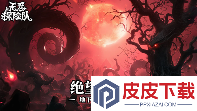 无尽探险队法师流派推荐