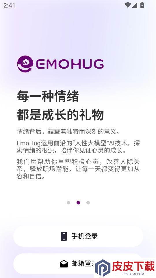 EmoHug手机版app下载