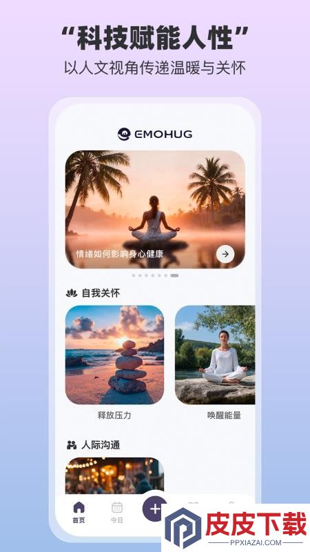EmoHug手机版app下载