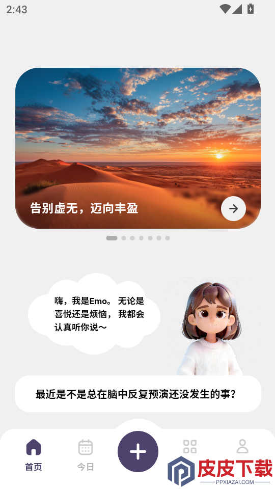 EmoHug手机版app下载