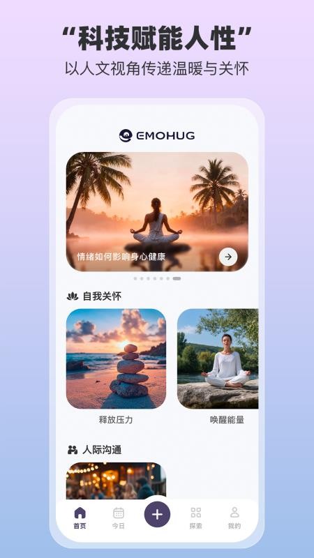 EmoHug手机版app下载