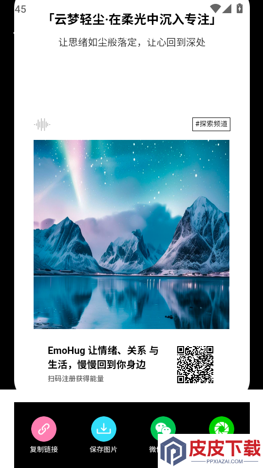 EmoHug手机版app下载