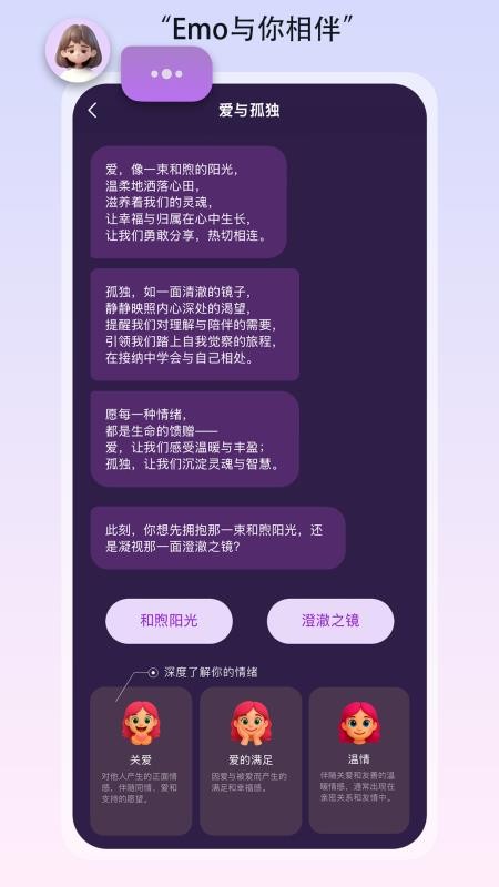 EmoHug手机版app下载