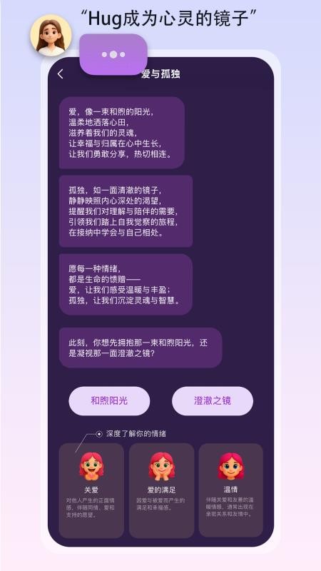 EmoHug手机版app下载
