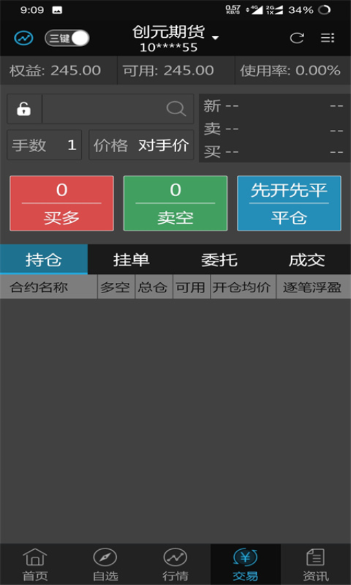 创元财讯通app官方版下载