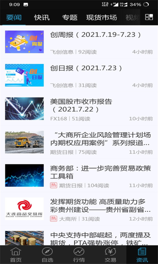 创元财讯通app官方版下载