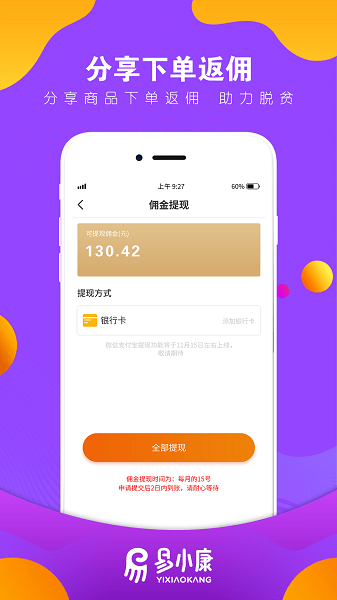 易小康app官方版下载