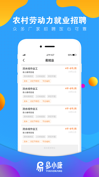 易小康app官方版下载