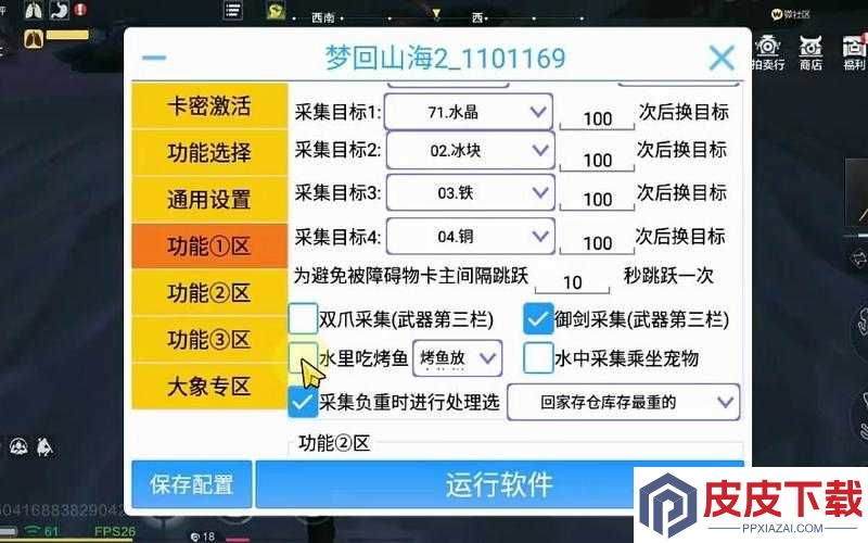 妄想山海中椫树皮究竟如何获取