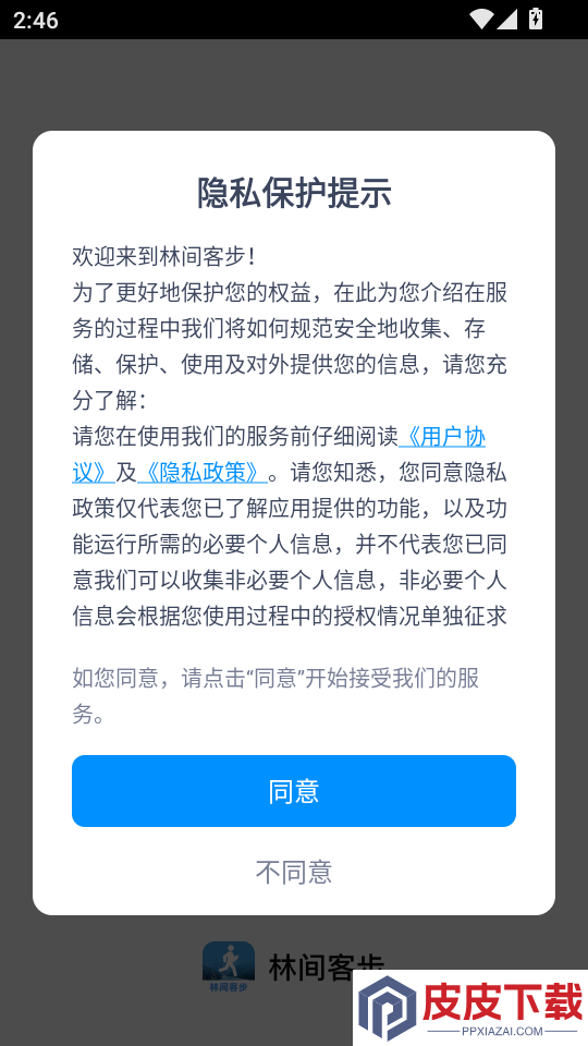 林间客步app下载