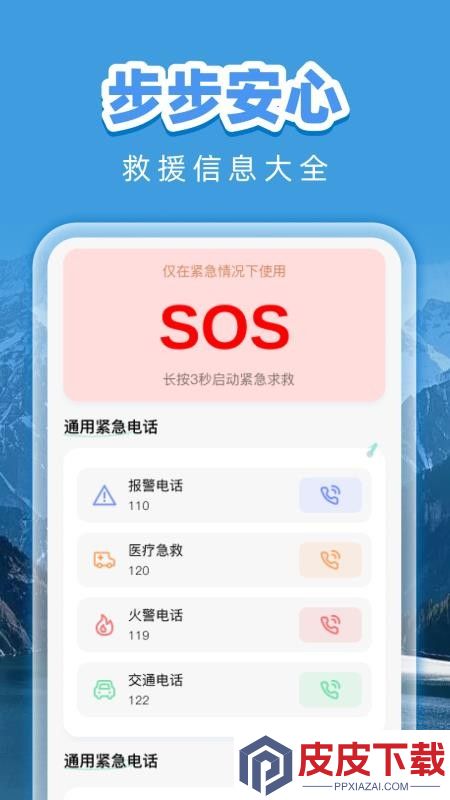 林间客步app下载