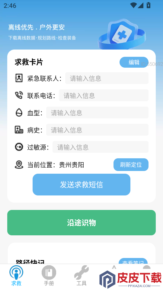 林间客步app下载