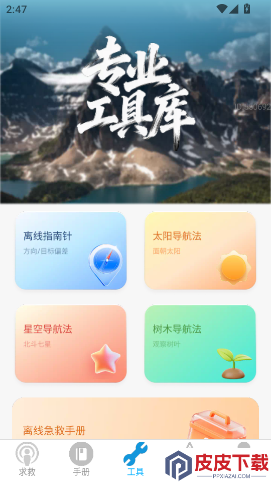 林间客步app下载