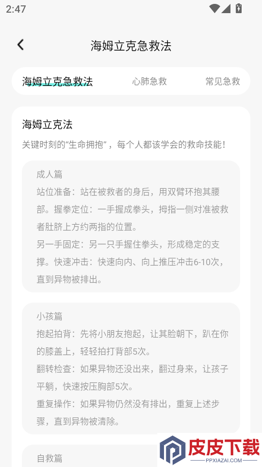 林间客步app下载