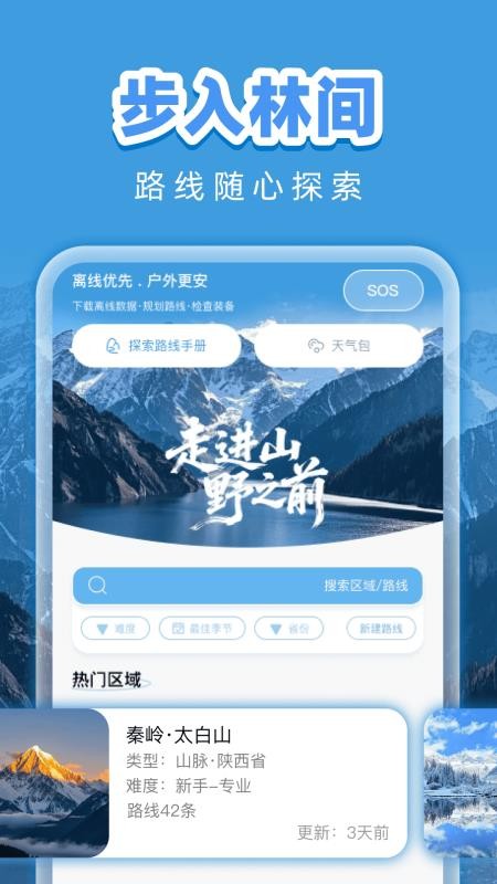 林间客步app下载