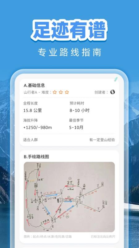 林间客步app下载
