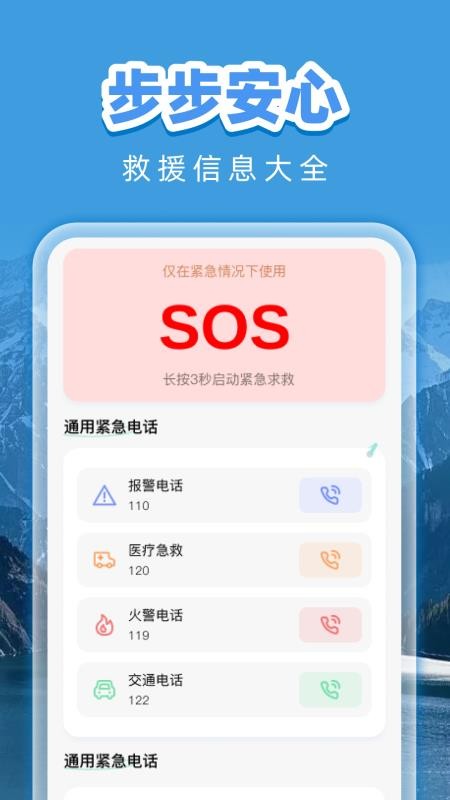 林间客步app下载