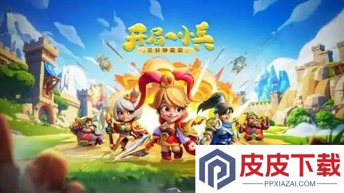 小兵大作战最强阵容搭配