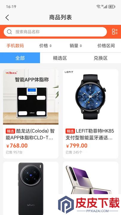 四海乐购app安卓版下载