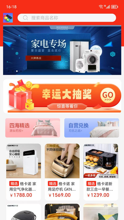 四海乐购app安卓版下载