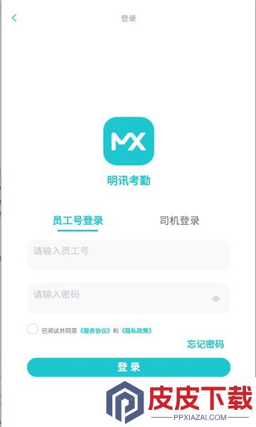 明讯考勤app破解版下载