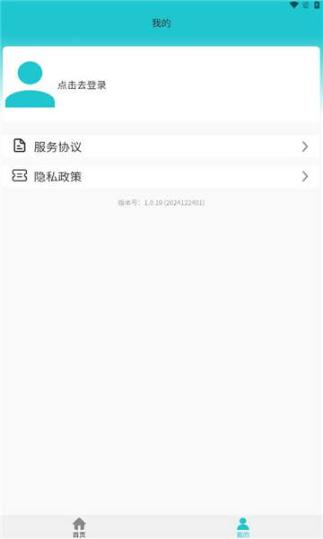 明讯考勤app破解版下载