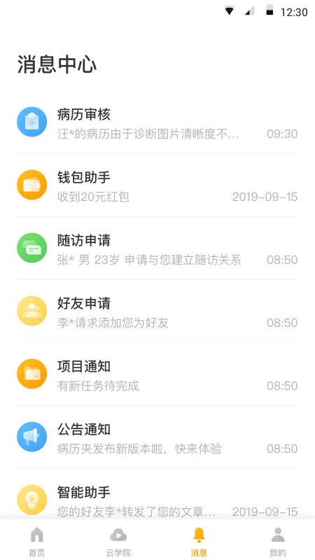 病历夹app安装免费版下载