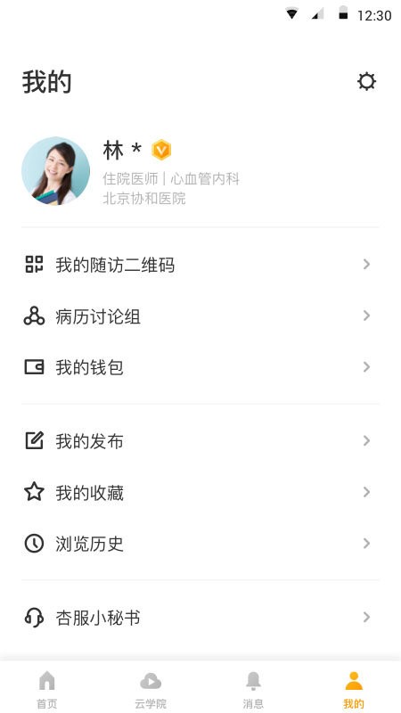 病历夹app安装免费版下载