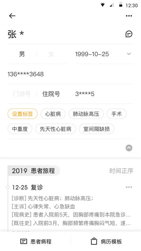 病历夹app安装免费版下载