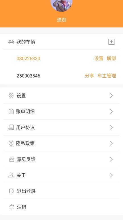 智能电动车管家app安卓版下载