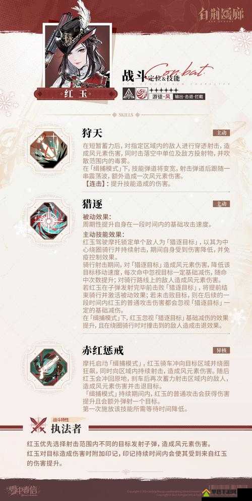 四叶草剧场红玉究竟有多强？角色属性与技能图鉴全面深度解析
