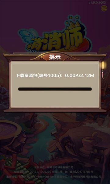 消消师游戏下载
