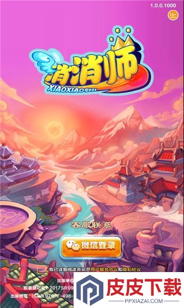 消消师游戏下载