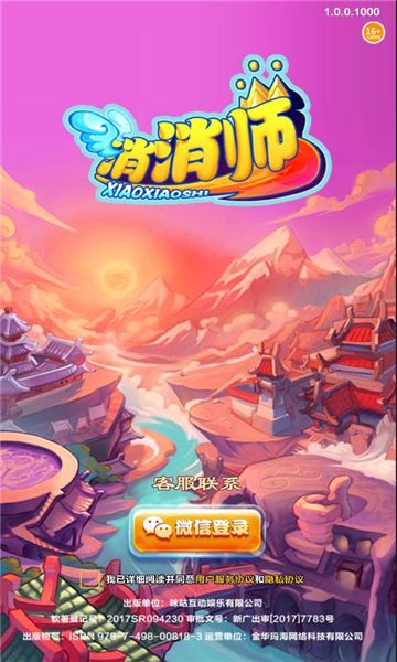 消消师游戏下载