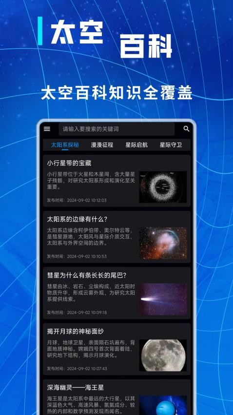 星计划app手机版下载