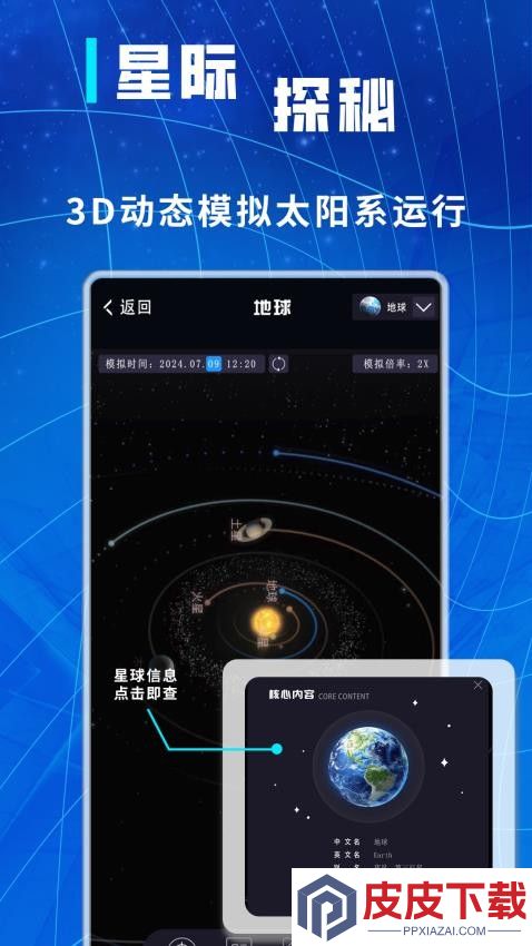 星计划app手机版下载