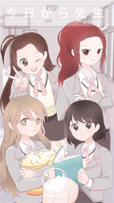 今日から先生游戏下载