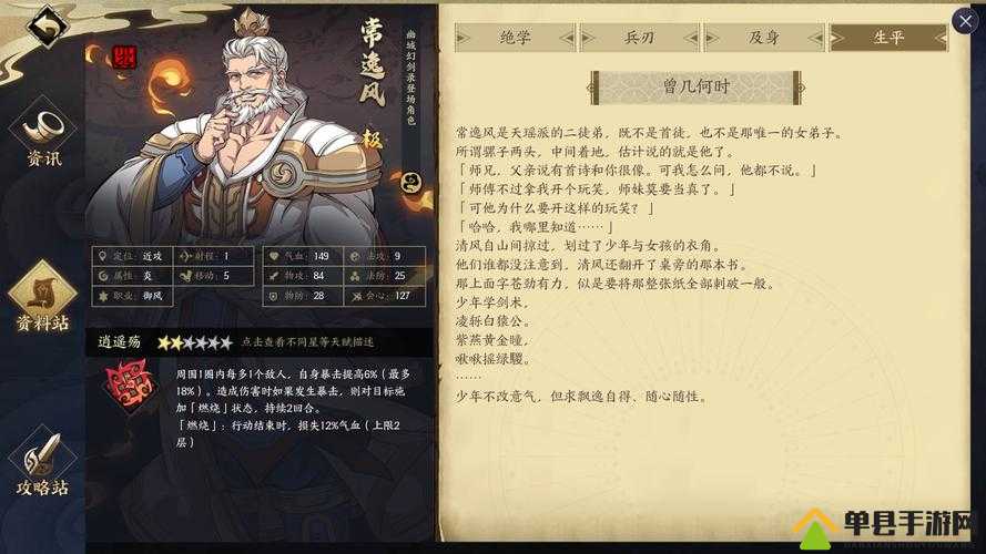 天地劫幽城再临，常逸风角色深度解析，列星技能如何制胜成谜？