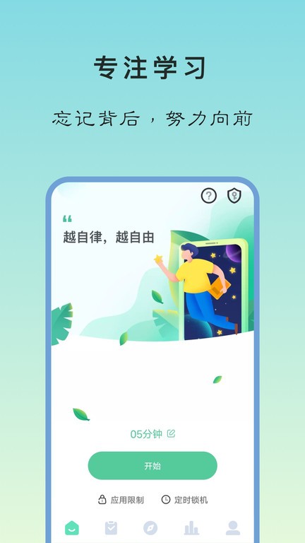 专注学习app手机版下载