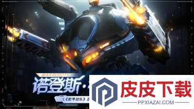 机甲战队兑换码官方大全