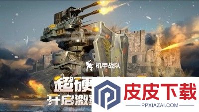 机甲战队兑换码官方大全