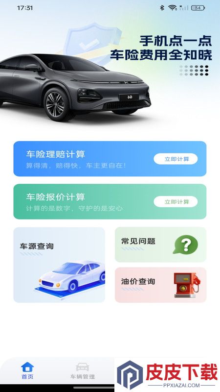 车险报价速查app免费版下载