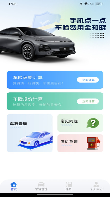 车险报价速查app免费版下载