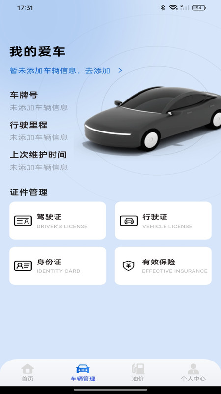 车险报价速查app免费版下载