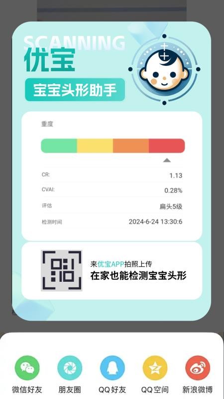 StarBaby头形分析APP软件最新版下载