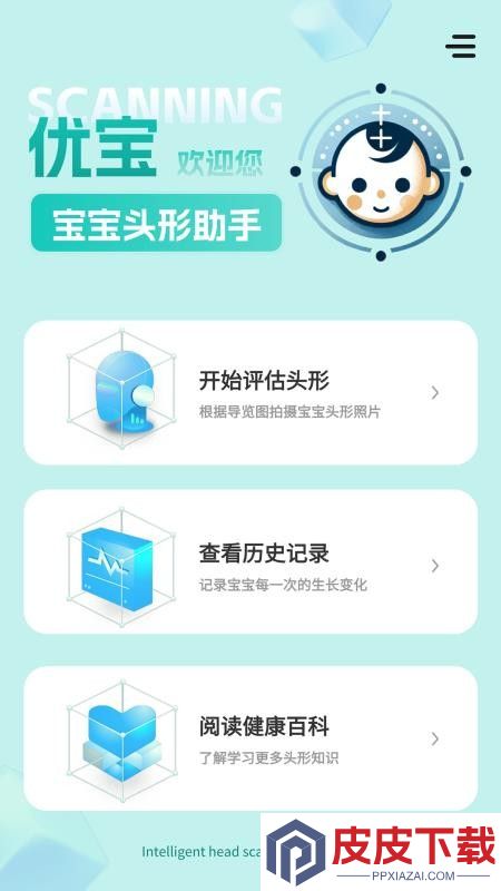 StarBaby头形分析APP软件最新版下载
