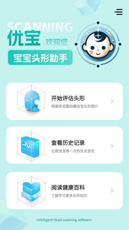 StarBaby头形分析APP软件最新版下载